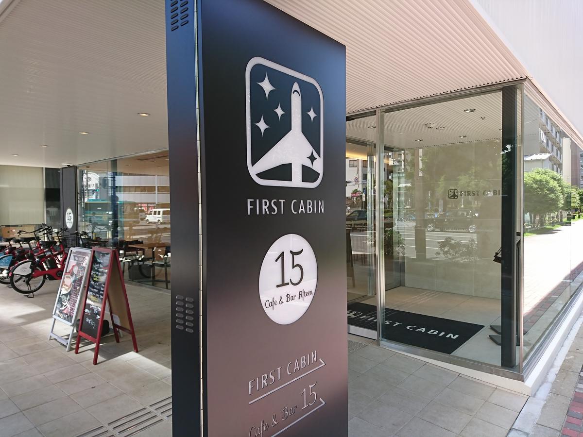 First Cabin Hanshin Nishiumeda Osaka Eksteriør billede
